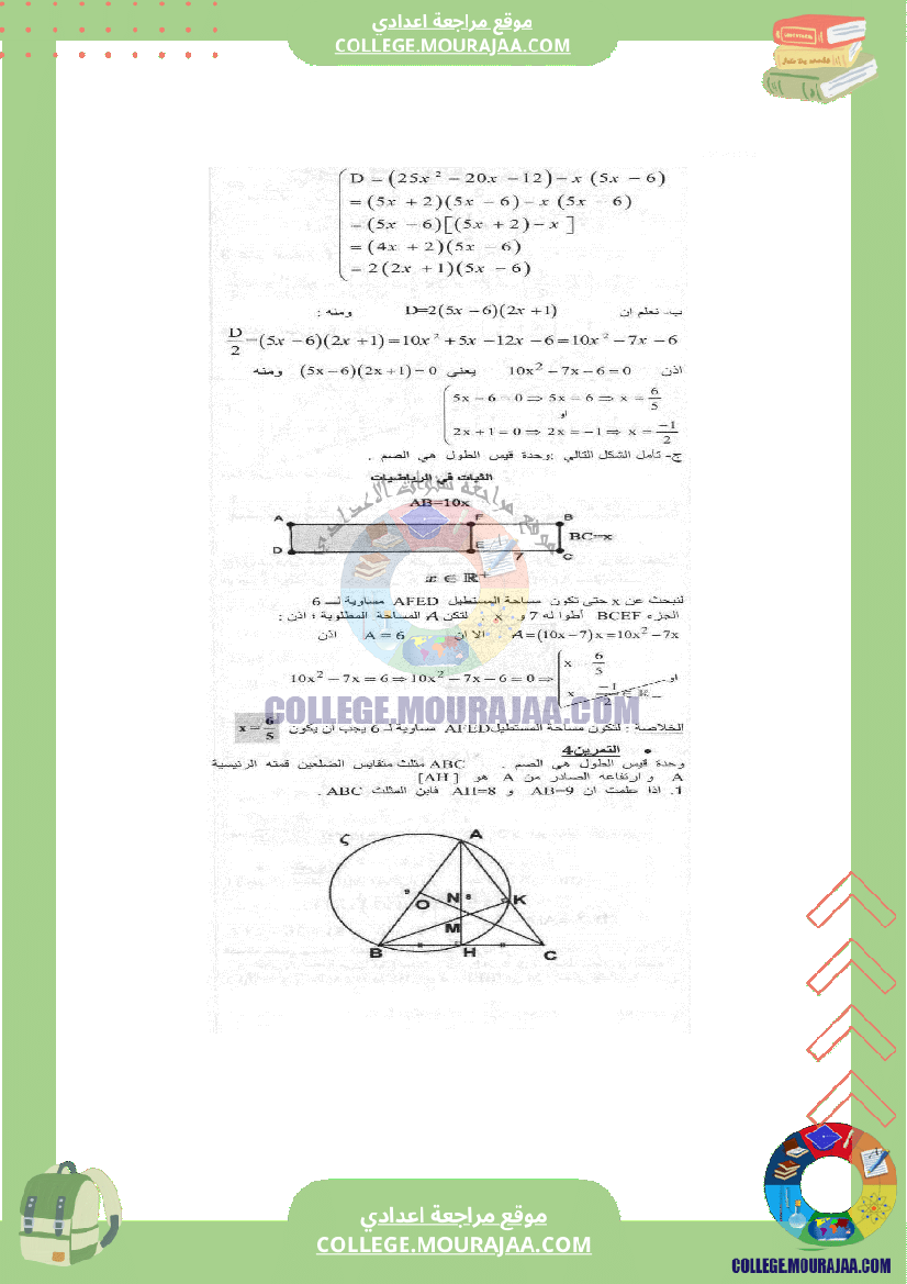 فرض_تأليفي_عدد_2_في_الرياضيات_سنة_التاسعة_مع_الاصلاح