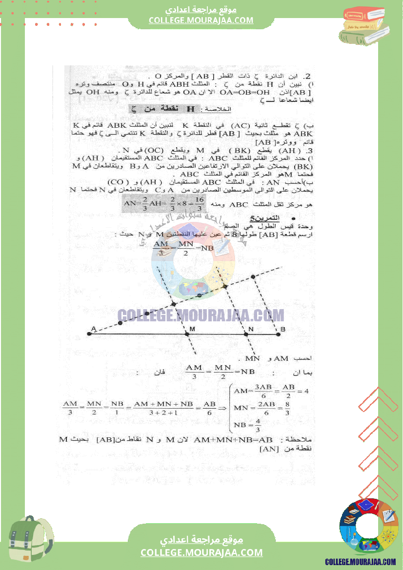 فرض_تأليفي_عدد_2_في_الرياضيات_سنة_التاسعة_مع_الاصلاح