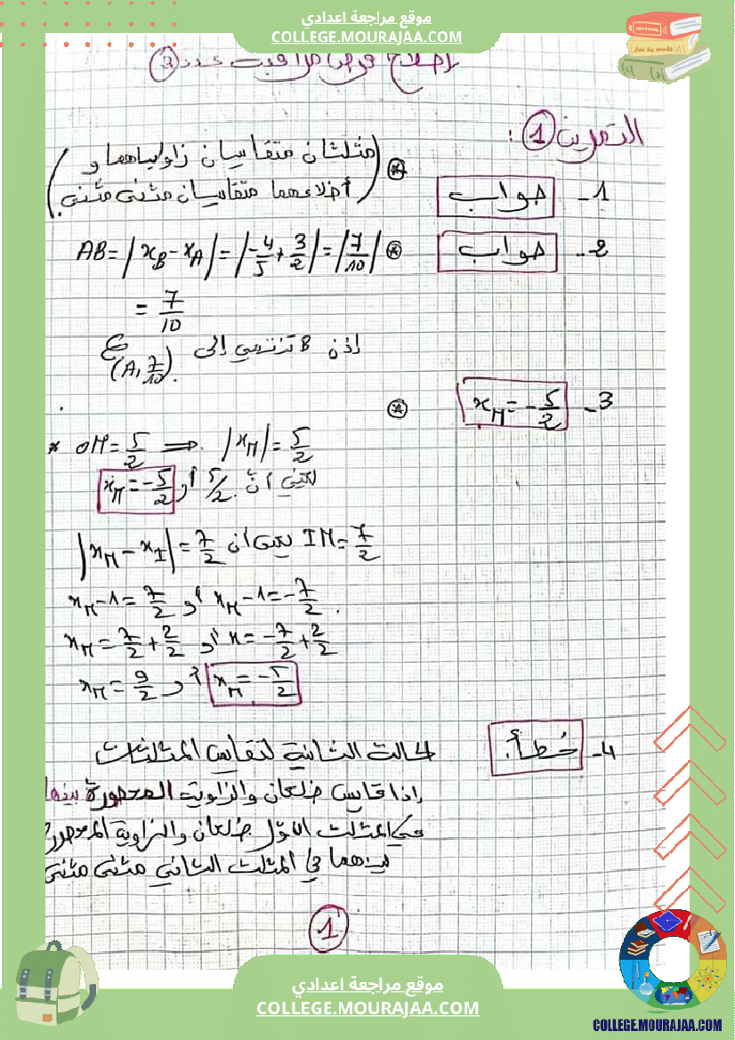 الثامنة_أساسي_فرض_مراقبة_عدد3_مع_الاصلاح