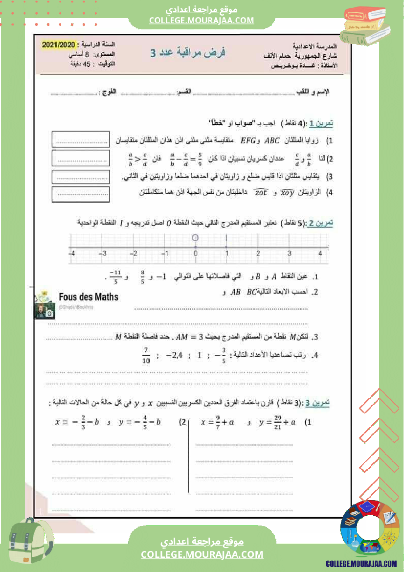 ثامنة_أساسي_فرض_مراقبة_عـ3ـدد_مرفق_بالإصلاح_الاستاذة_غادة_بوخريص