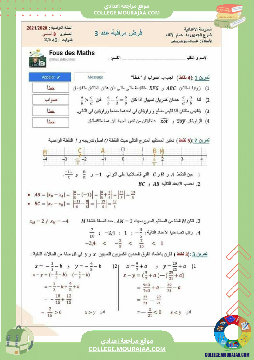 ثامنة_أساسي_فرض_مراقبة_عـ3ـدد_مرفق_بالإصلاح_الاستاذة_غادة_بوخريص