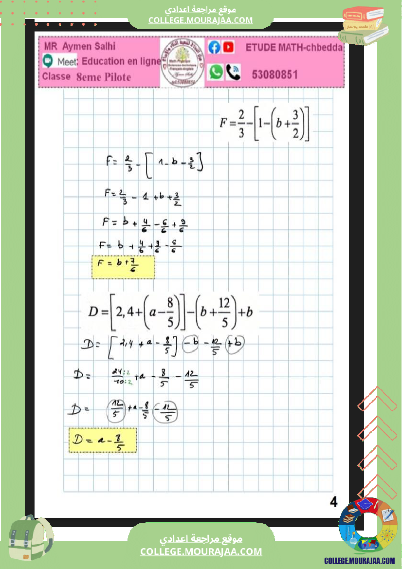 ثامنة_فرض_مراقبة_عدد_3_نموذجية