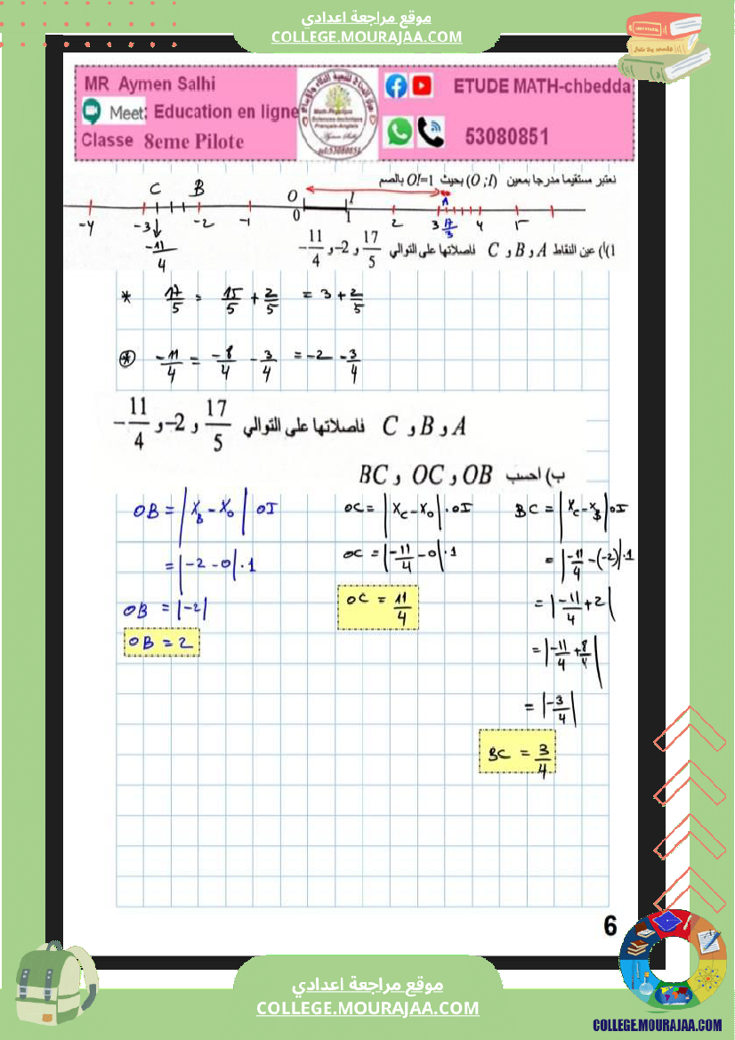 ثامنة_فرض_مراقبة_عدد_3_نموذجية