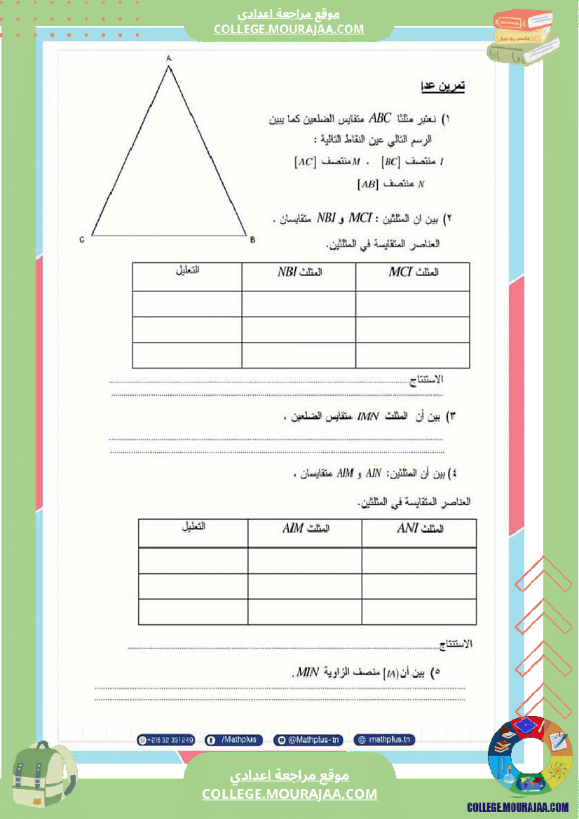 فرض_مراقبة_عدد3_سنة_8