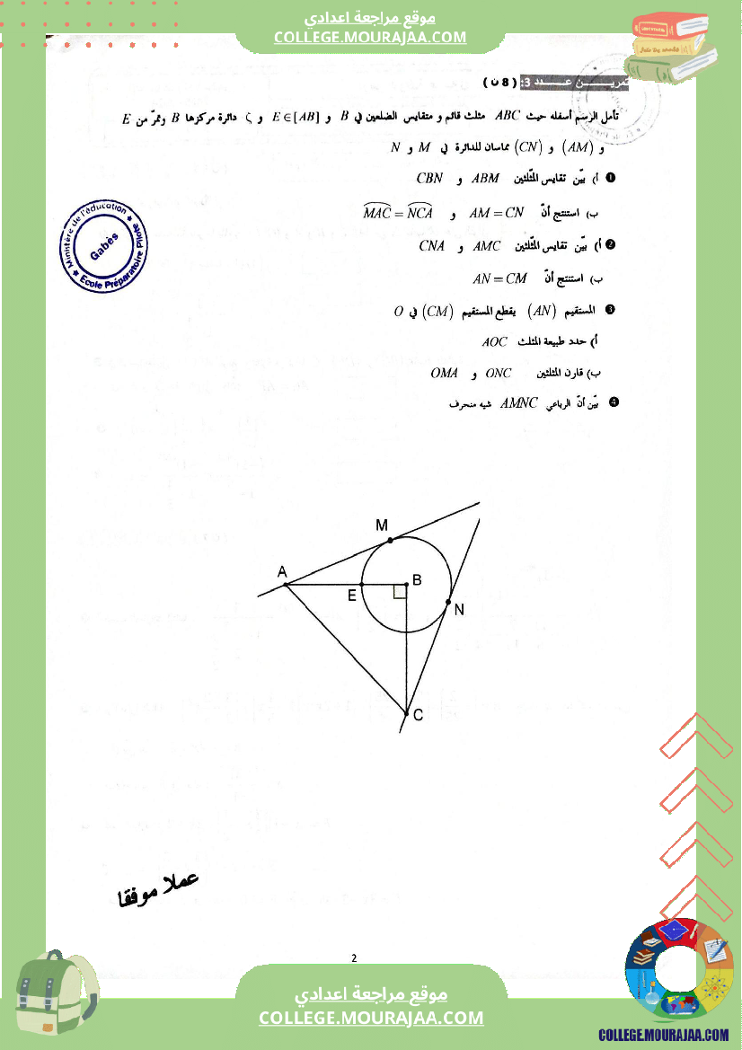 فرض_مراقبة_عدد_3_في_الرياضيات_للسنوات_الثامنة_نموذجي