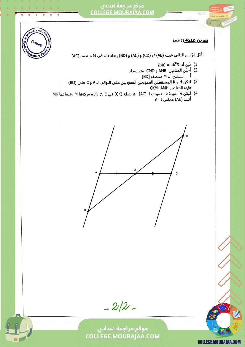 فرض_مراقبة_عدد_3_في_الرياضيات_للسنوات_الثامنة_نموذجي_إ