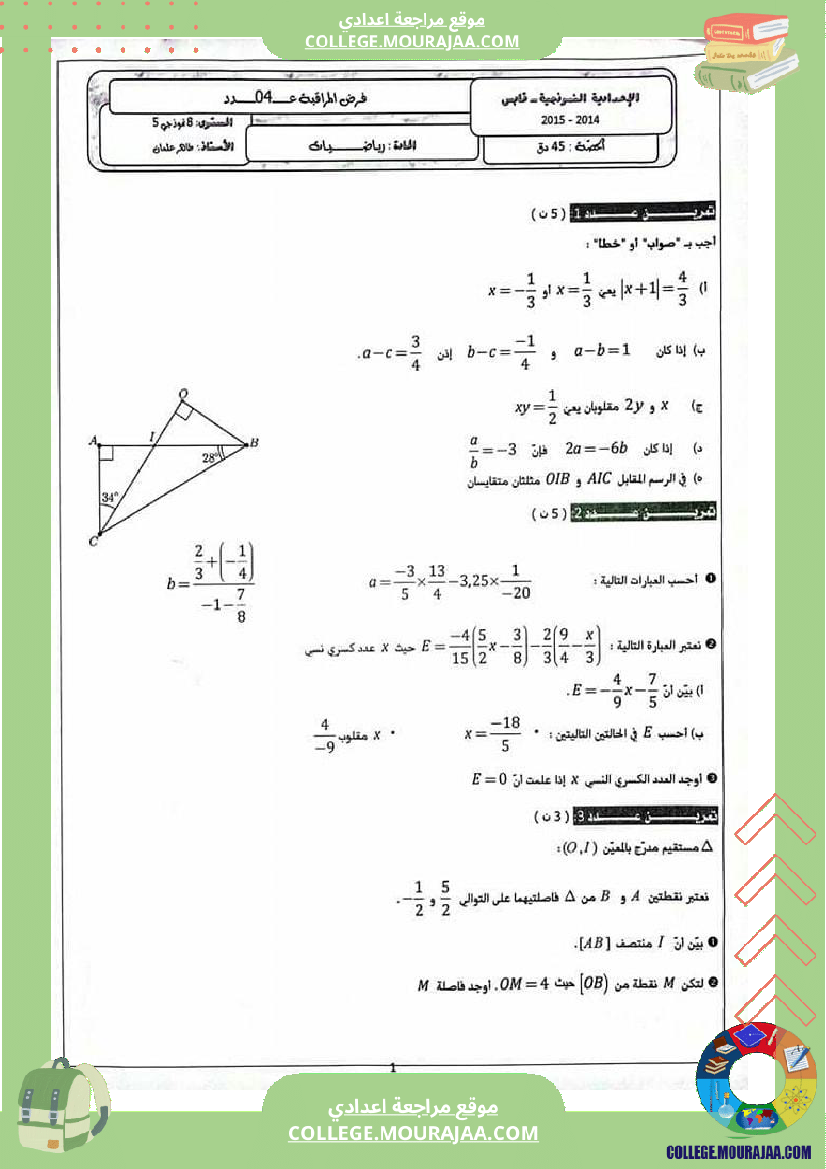 فرض_مراقبة_عدد_4_في_الرياضيات_للسنوات_8_نموذجي