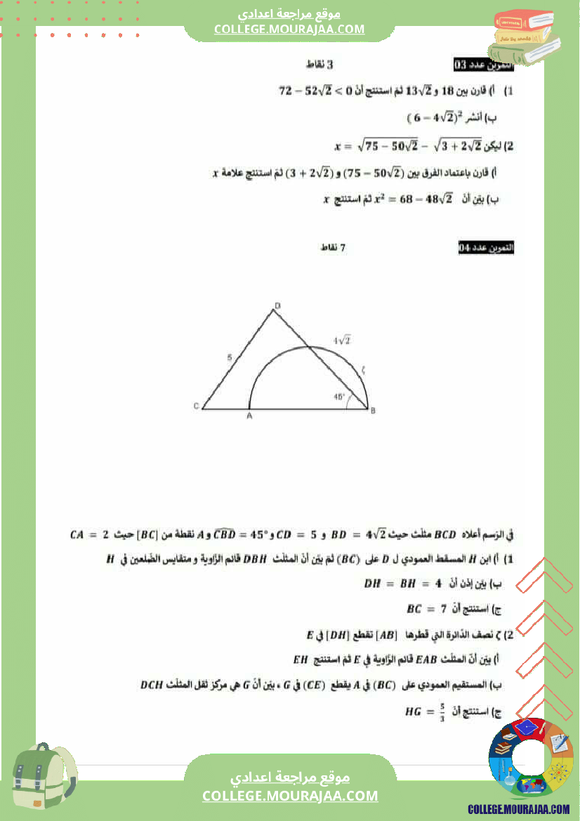 فروض مراقبة عدد 4 للسنة الفارطة 7 و 8 و 9 ا
