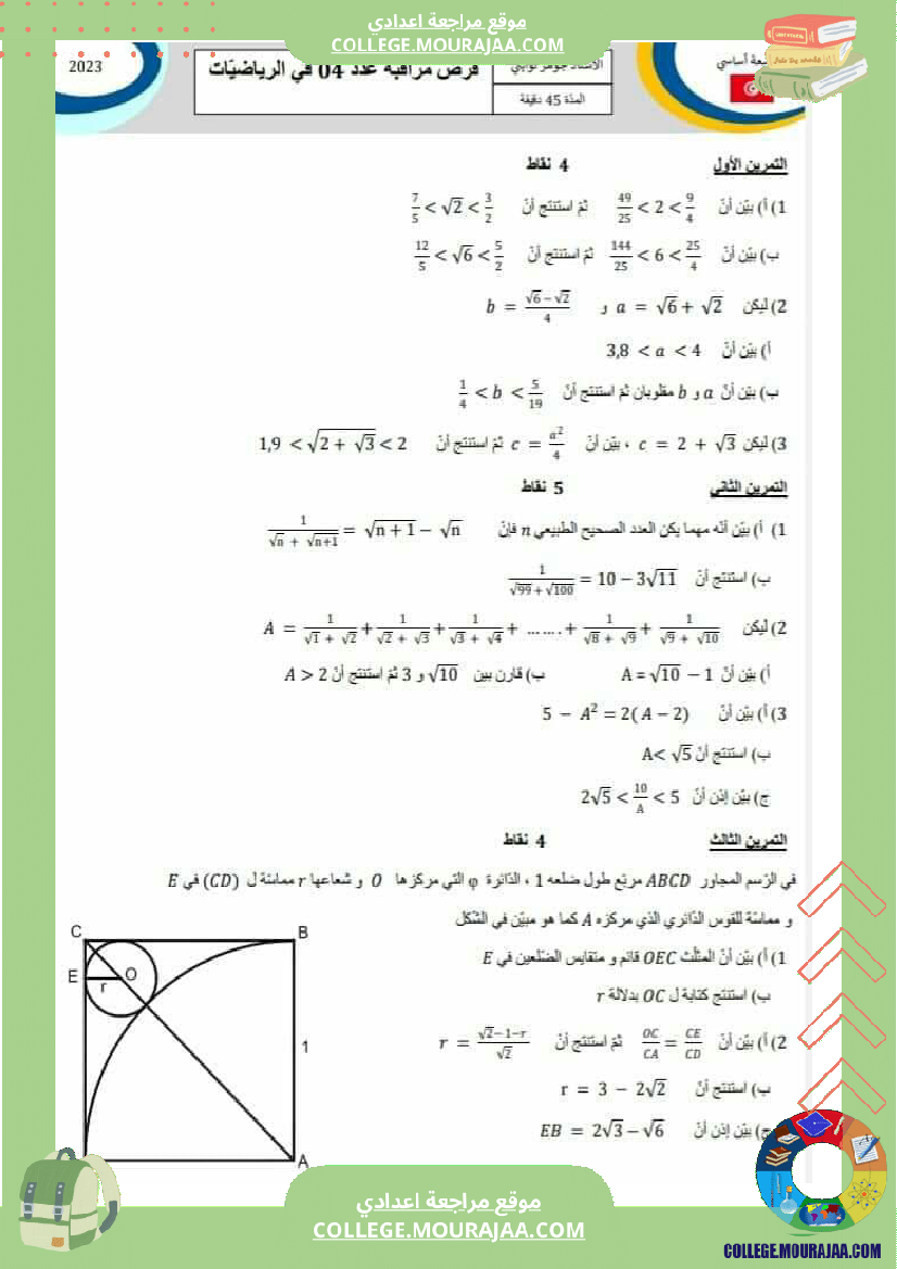 فروض مراقبة عدد 4 للسنة الفارطة 7 و 8 و 9 ا