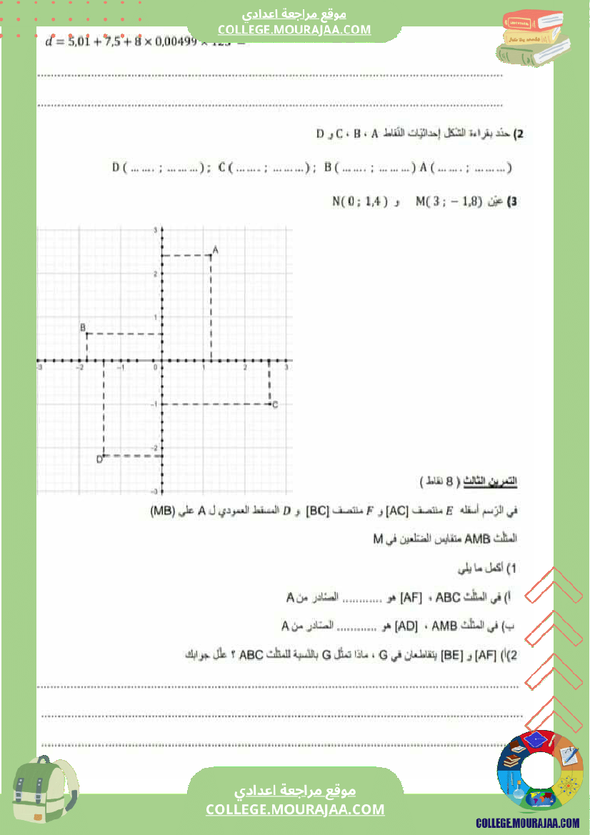 فروض مراقبة عدد 4 للسنة الفارطة 7 و 8 و 9 ا
