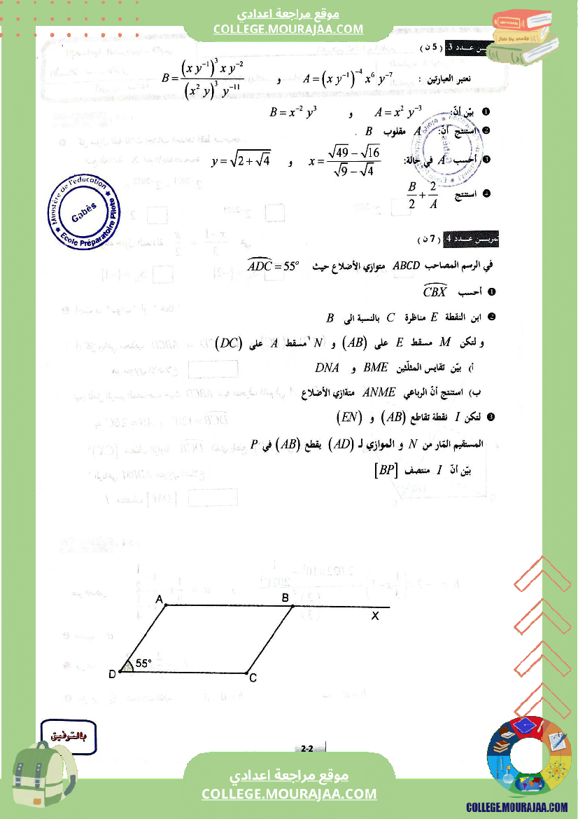 الفرض_التأليفي_الثاني_في_الرياضيات_للسنوات_الثامنة_نموذجي