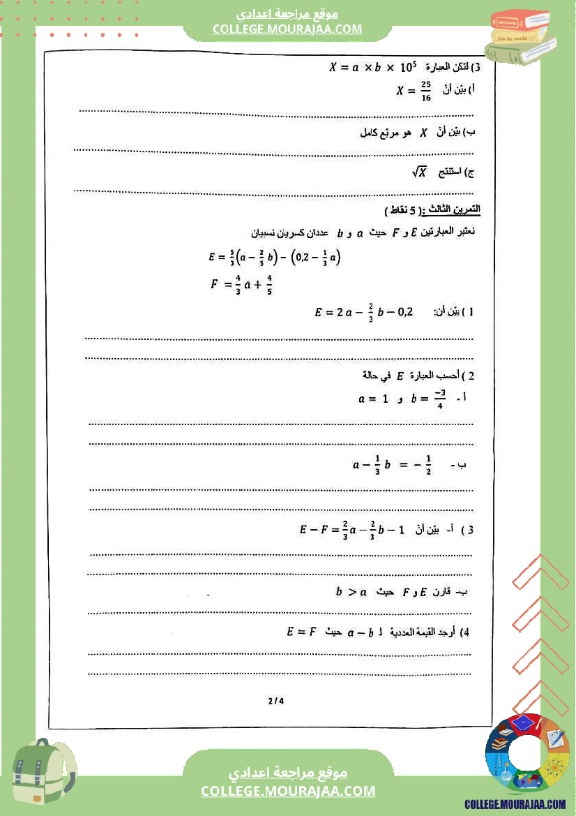 الفرض التأليفي الموحد الثاني في الرياضيات للسنوات الثامنة أساسي مرفق بالإصلاح
