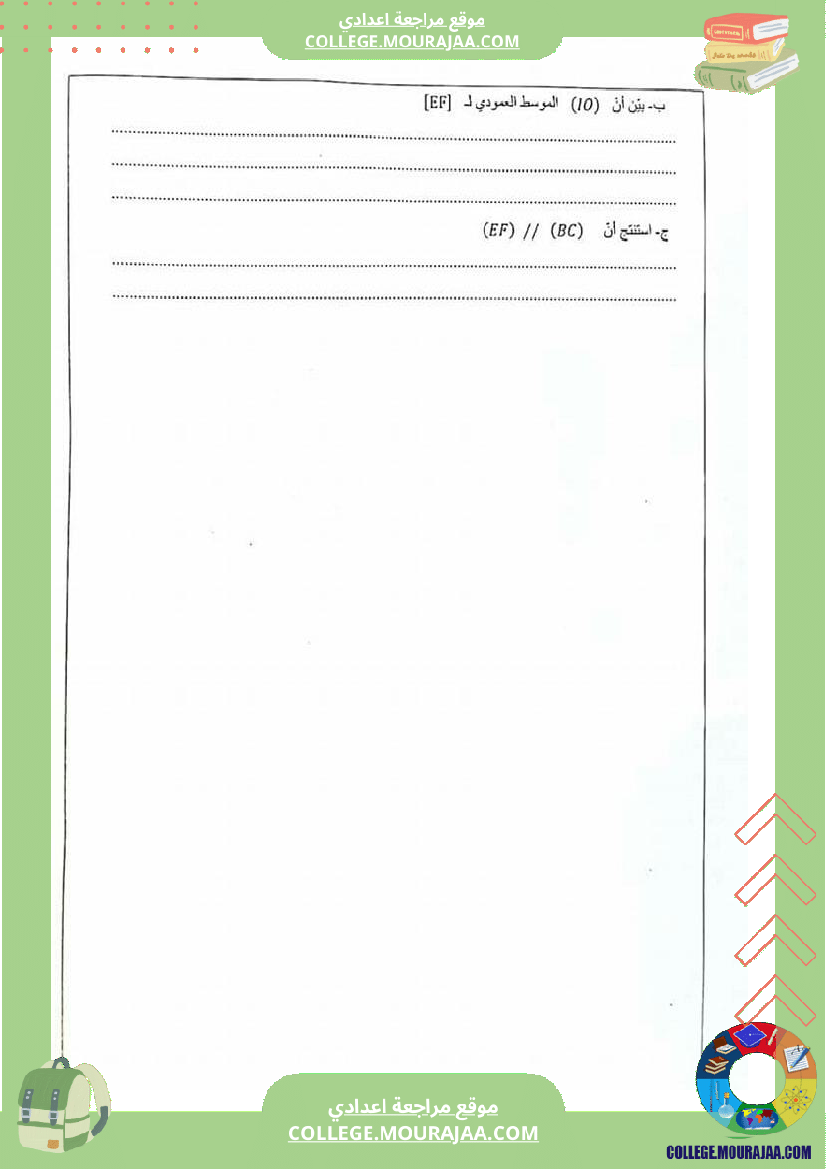 سنة ثامنة فرض تأليفي في الرياضيات