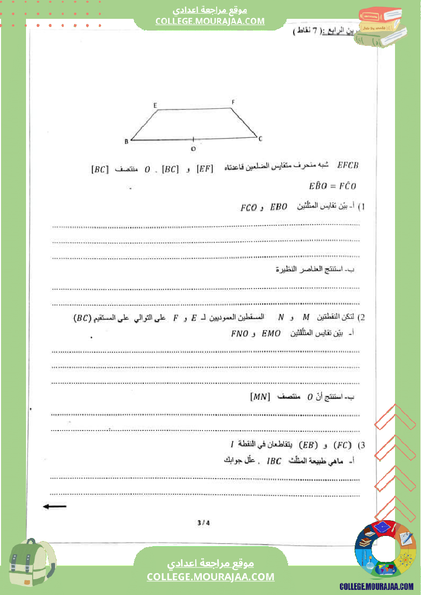 فرض تأليفي لتلاميذ السنة الثامنة أساسي