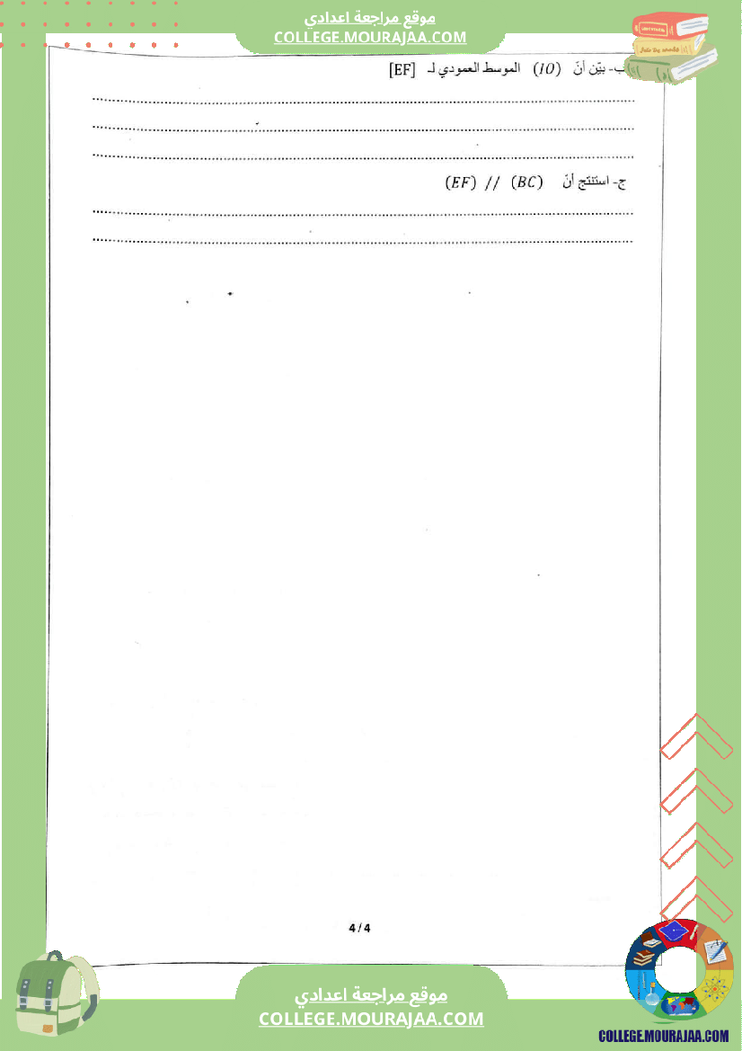 فرض_تأليفي__لتلاميذ_السنة_الثامنة_أساسي