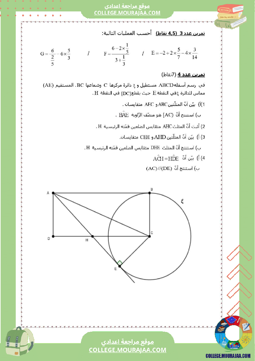 فرض_تأليفي_عدد2_سنة_8_أساسي