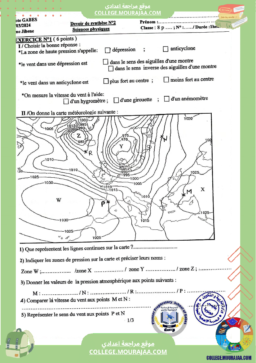 الفرض الثاني في العلوم الفيزيائية للسنوات الثامنة نموذجي 