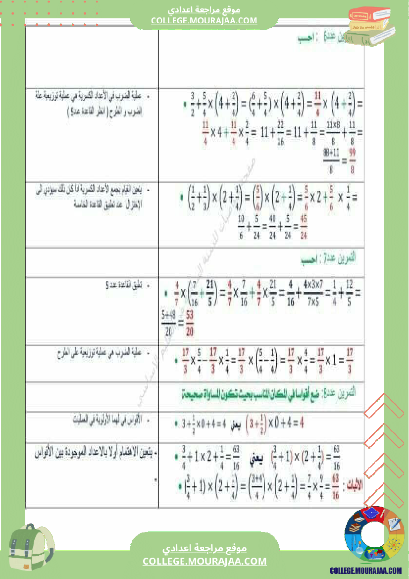 الثامنة_أساسي_الثلاثي_الثاني_الضرب_والقسمة_في_الاعداد_الكسرية_النسبية
