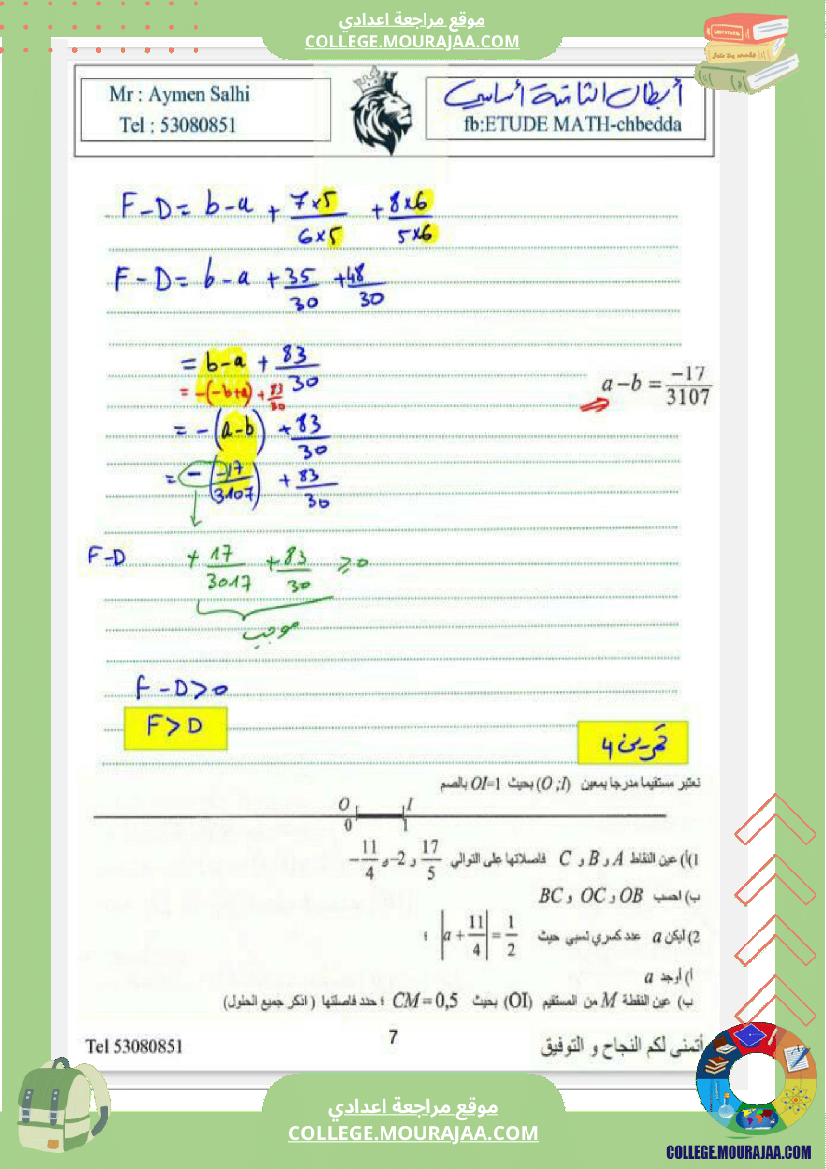 الثامنة_اساسي_درس_الاعداد_الكسرية_ومجموعة_من_التمارين_مع_الاصلاح