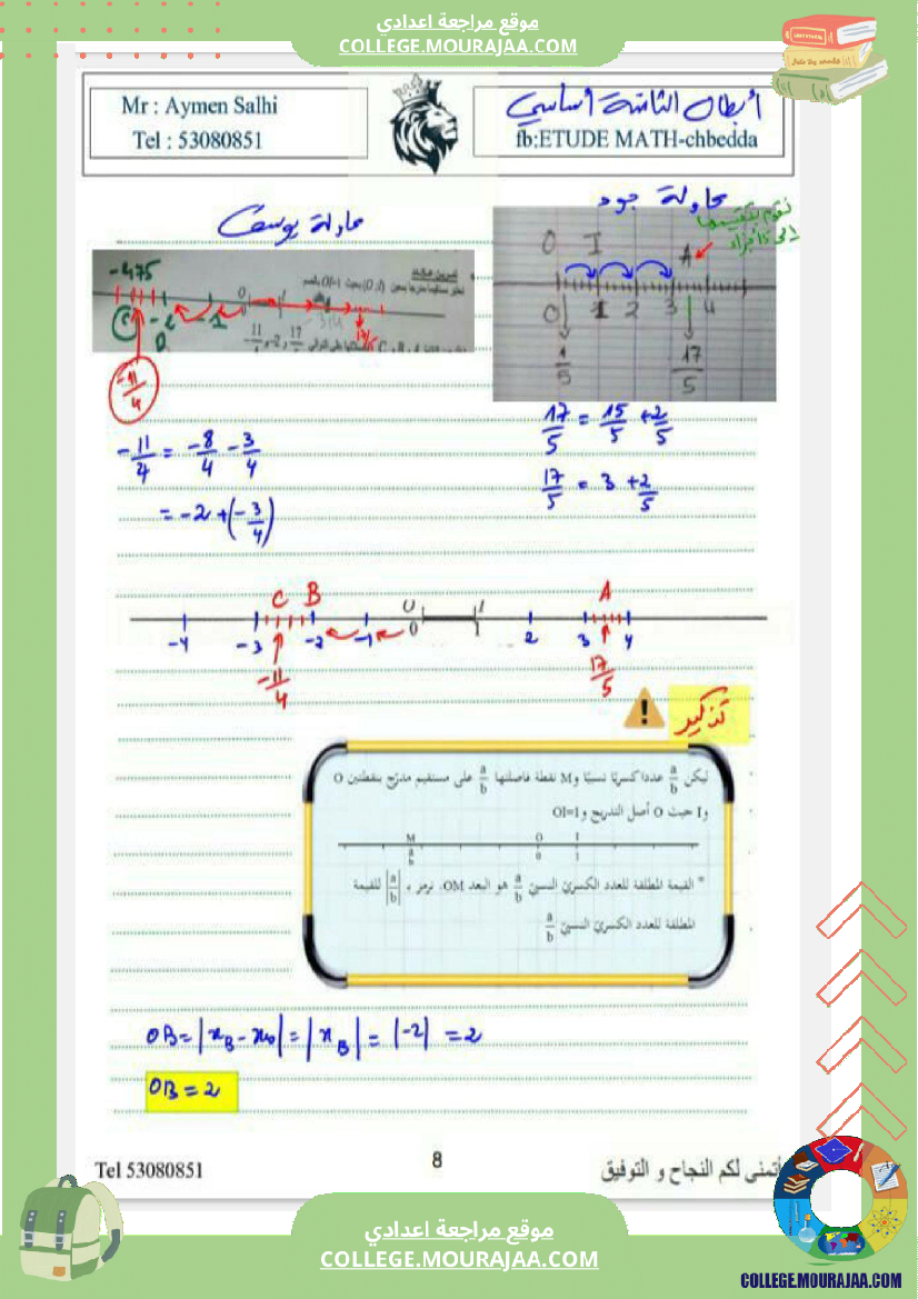 الثامنة_اساسي_درس_الاعداد_الكسرية_ومجموعة_من_التمارين_مع_الاصلاح