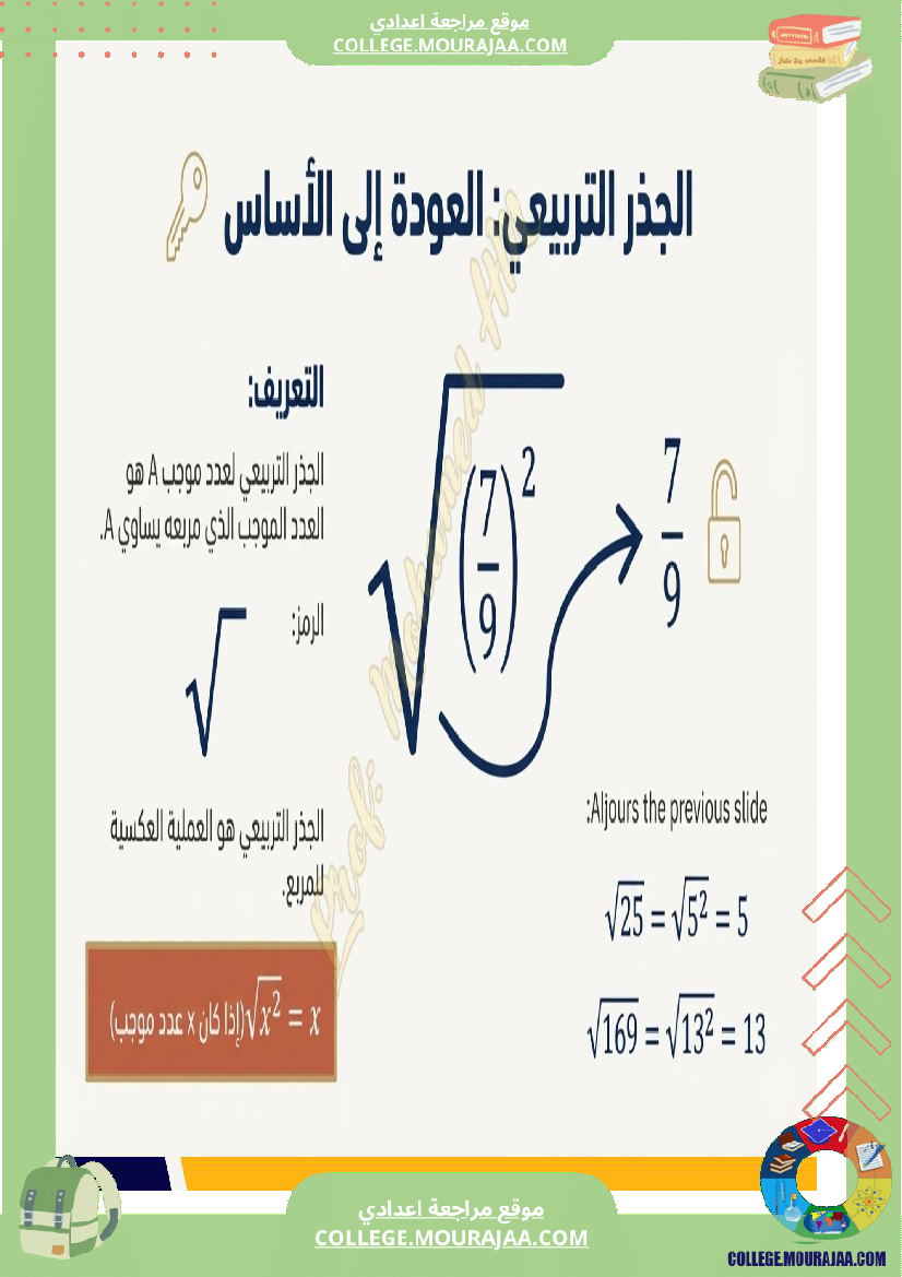 السنة_الثامنة_الأعداد_الكسرية_النسبية