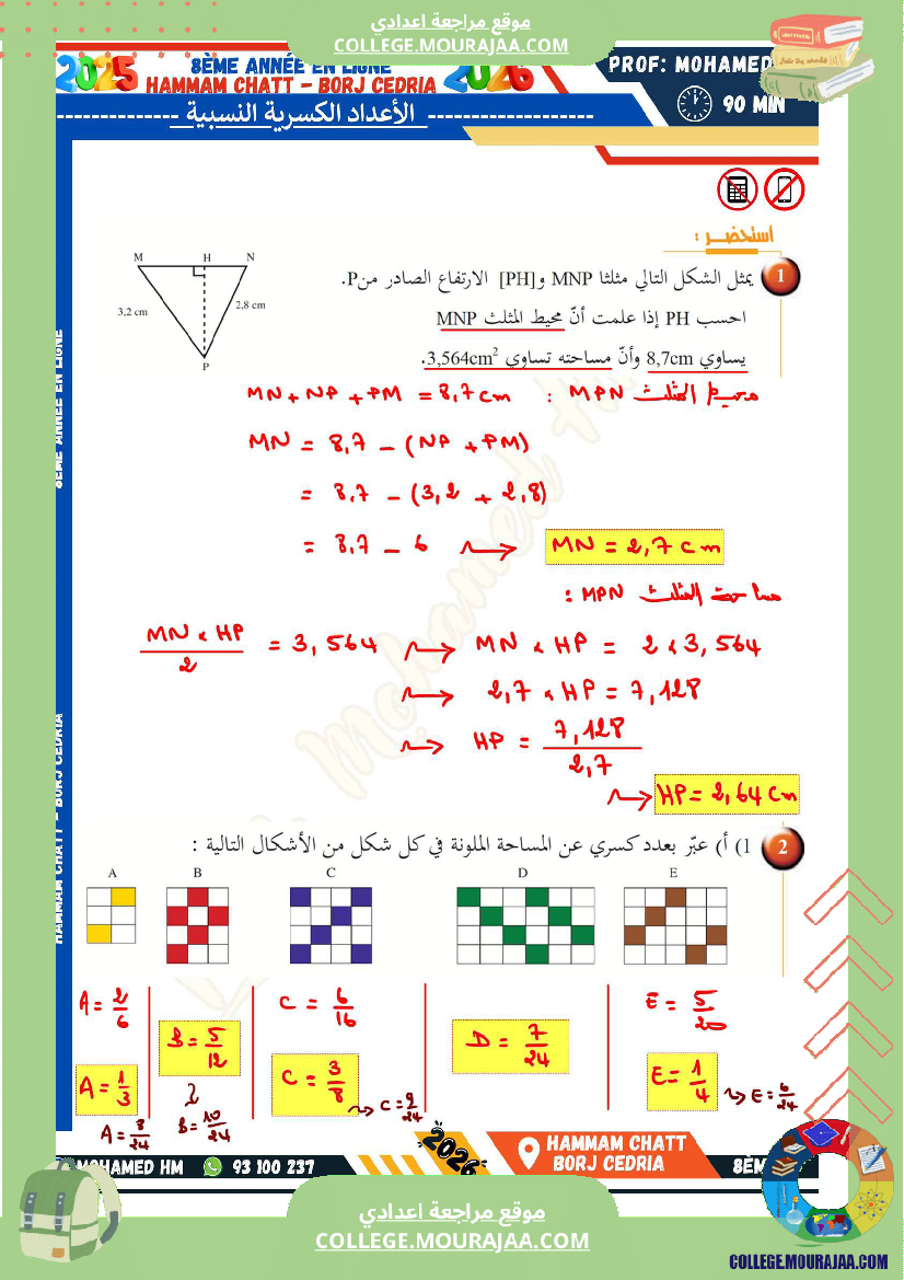 السنة_الثامنة_الاعداد_الكسرية_النسبية
