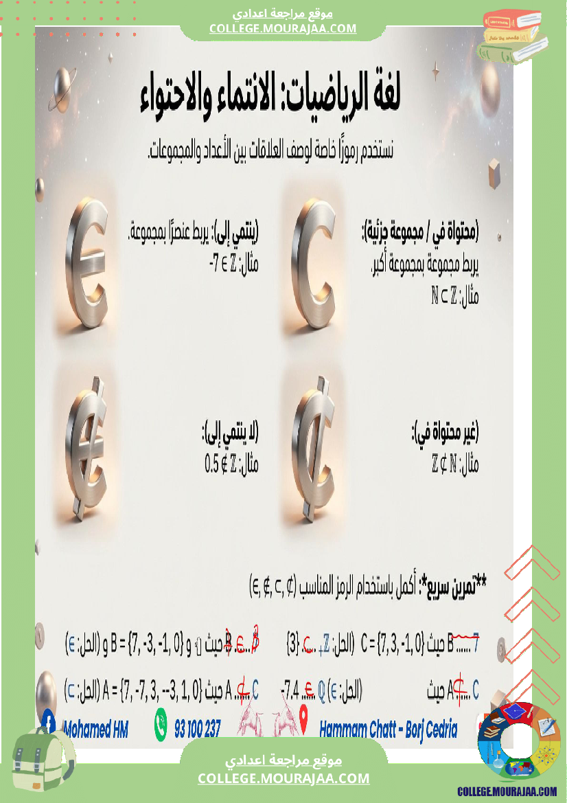 السنة_الثامنة_الاعداد_الكسرية_النسبية_(2)