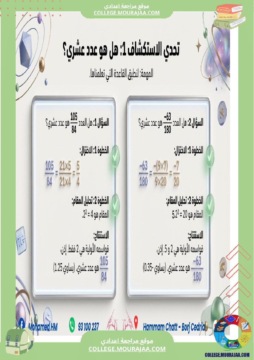 السنة_الثامنة_الاعداد_الكسرية_النسبية_(2)