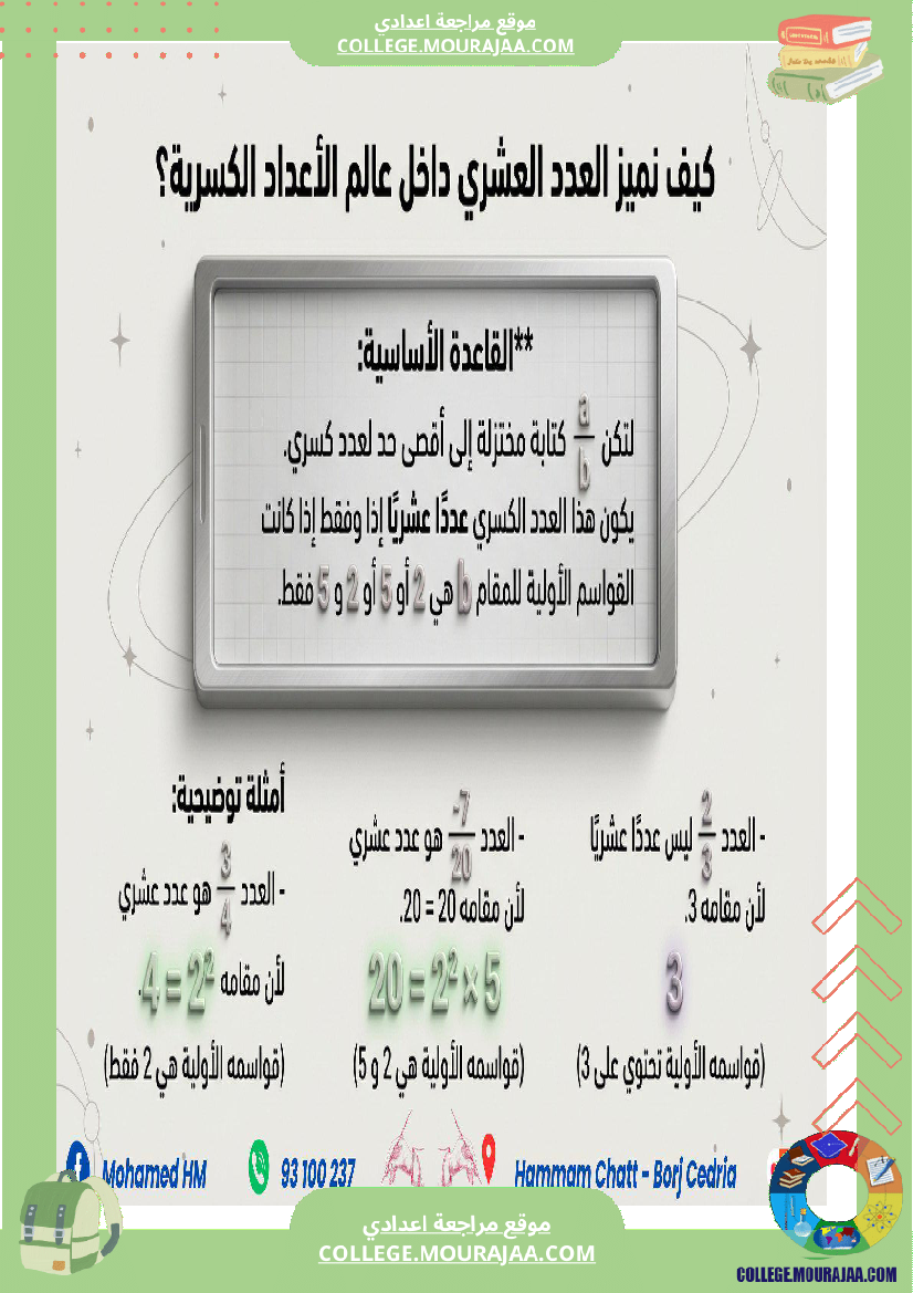 السنة_الثامنة_الاعداد_الكسرية_النسبية_(2)