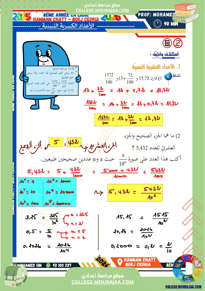 السنة_الثامنة_الاعداد_الكسرية_النسبية_(3)