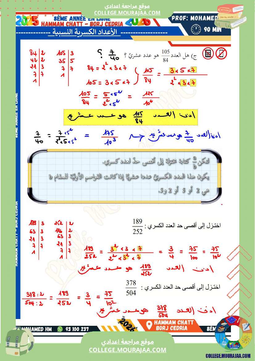 السنة_الثامنة_الاعداد_الكسرية_النسبية_(3)