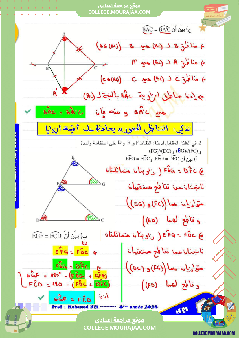السنة_الثامنة_تقايس_المثلثات_1