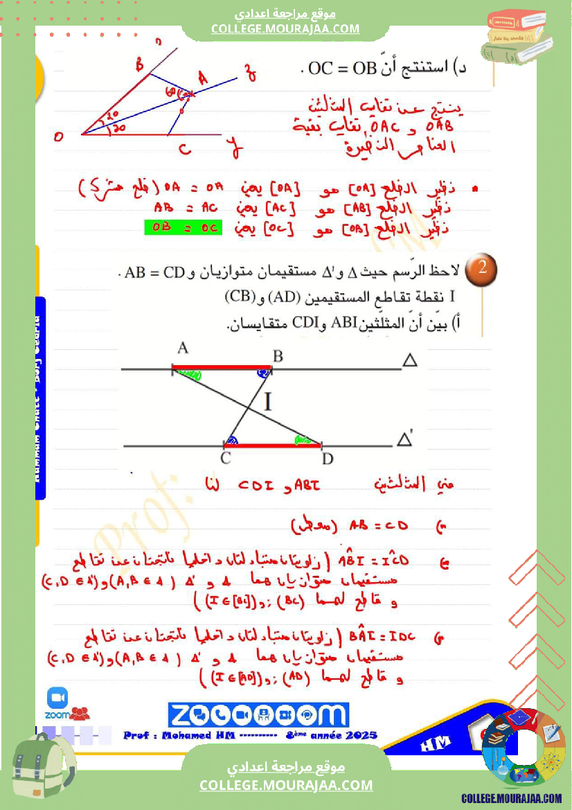 السنة_الثامنة_تقايس_المثلثات_1