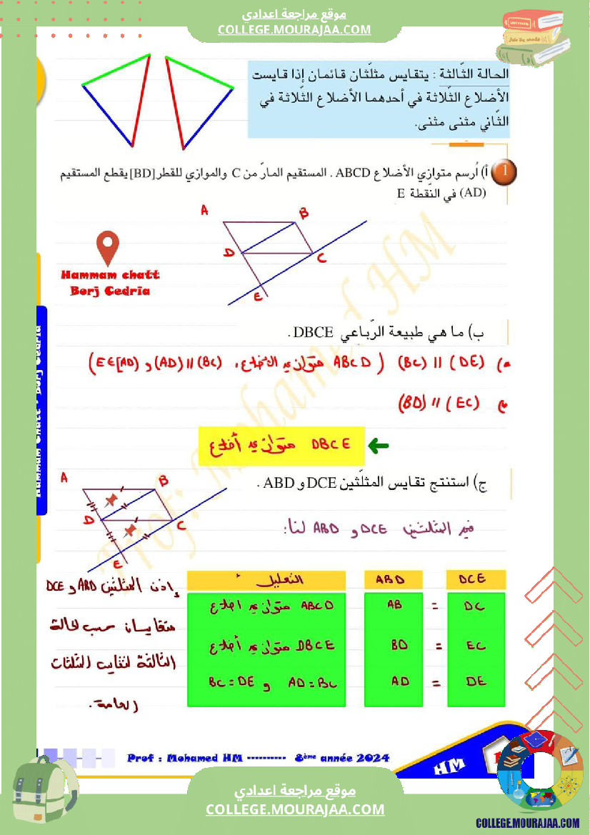 السنة_الثامنة_تقايس_المثلثات_2