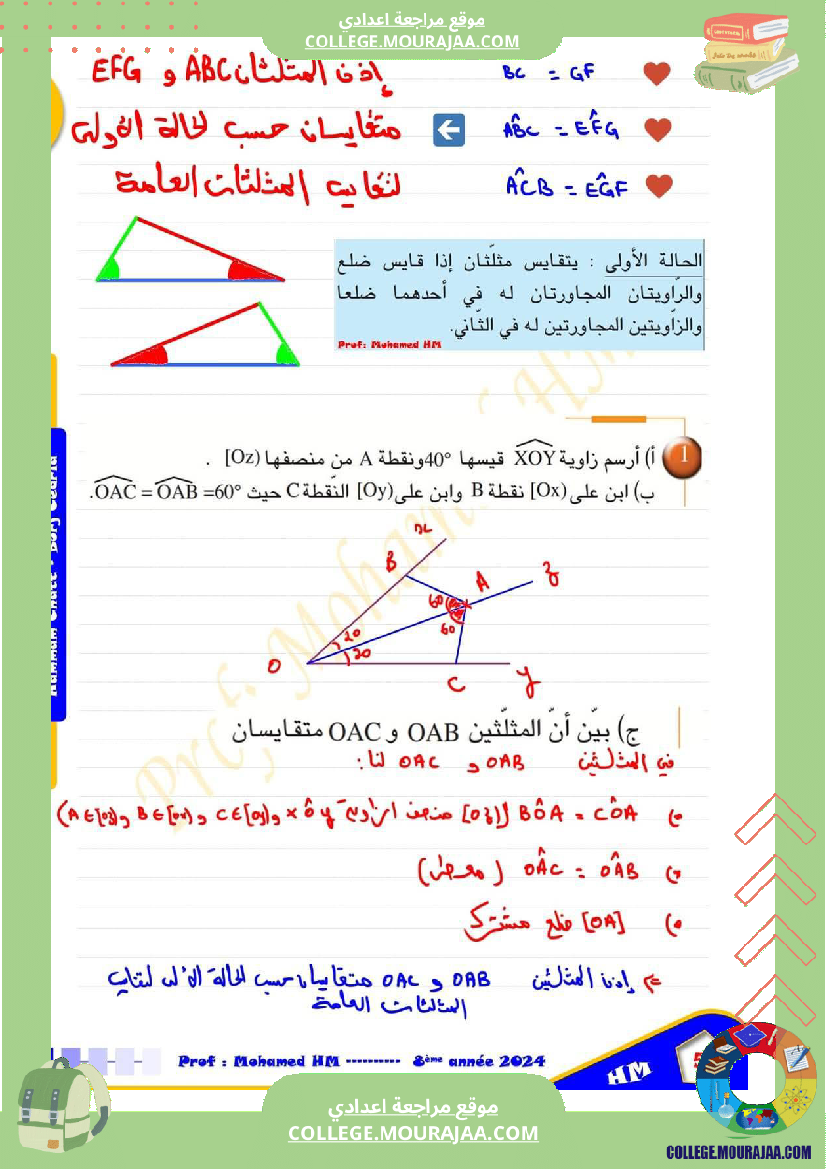 السنة_الثامنة_تقايس_المثلثات_2