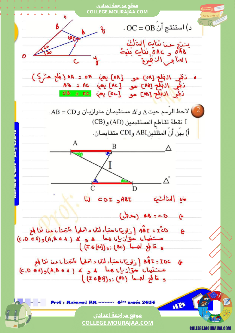 السنة_الثامنة_تقايس_المثلثات_2