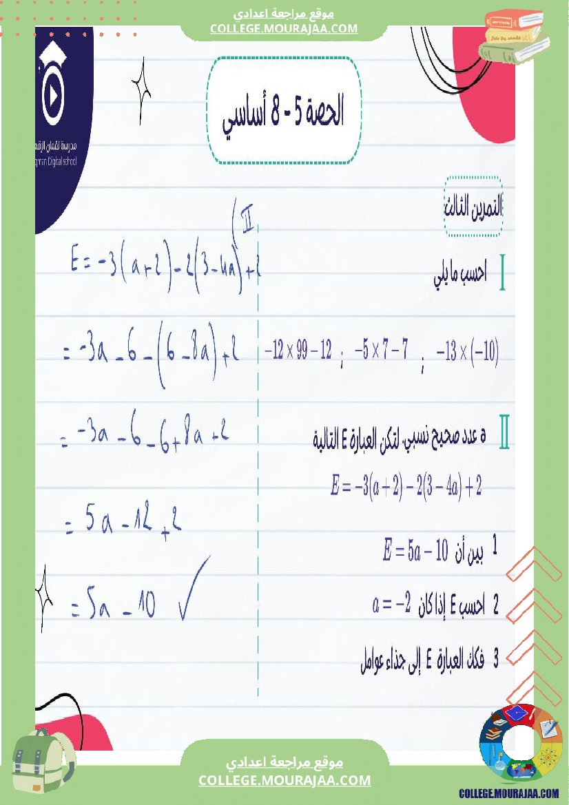 تلاميذ_السنة_الثامنة_أساسي_ك_1