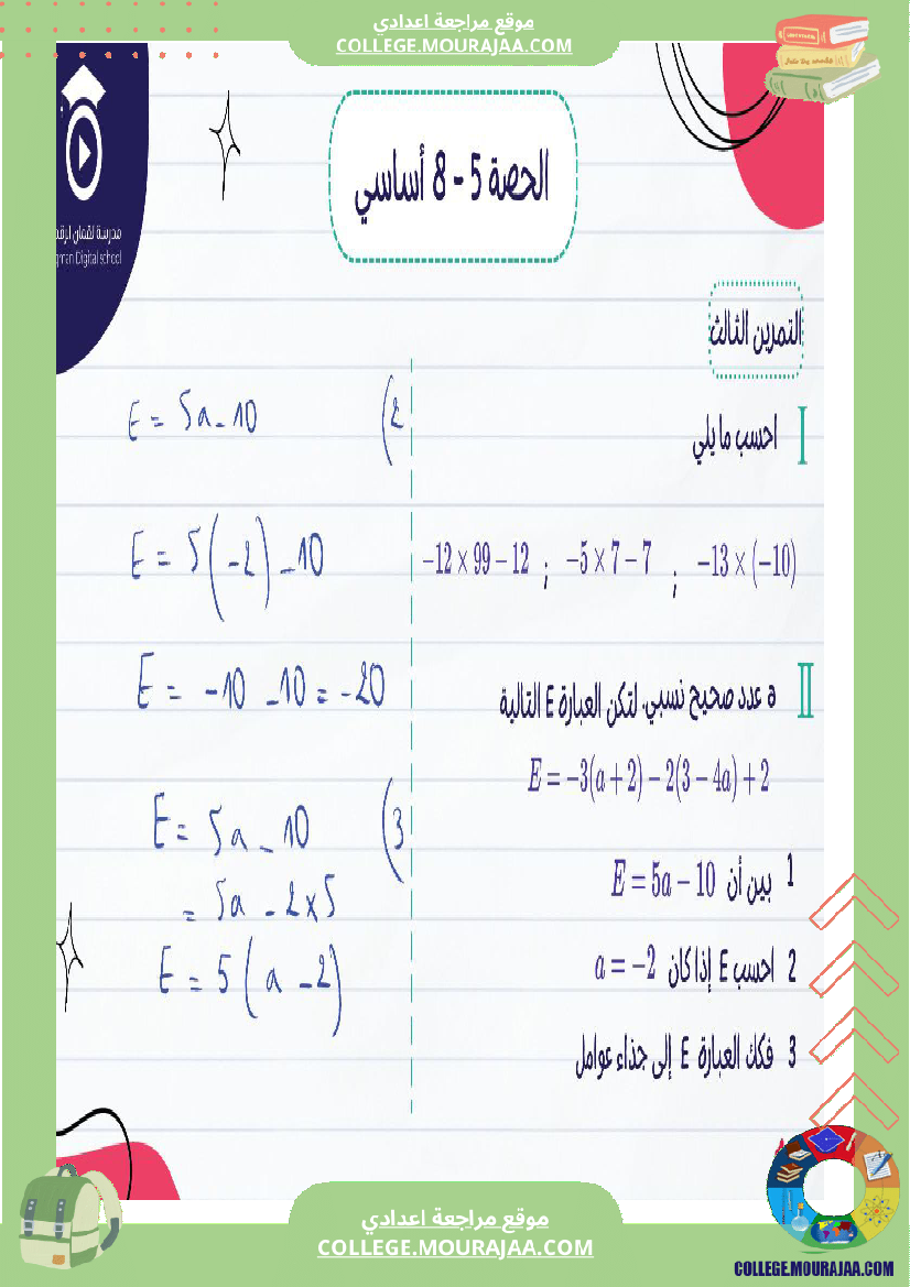 تلاميذ_السنة_الثامنة_أساسي_ك_1