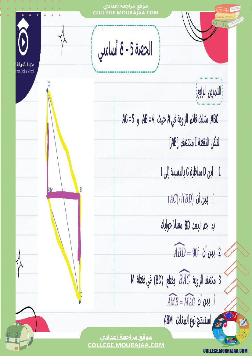 تلاميذ_السنة_الثامنة_أساسي_ك_1