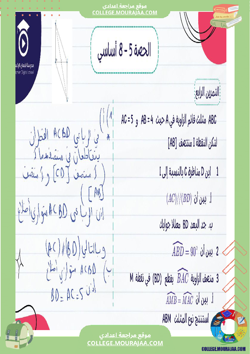 تلاميذ_السنة_الثامنة_أساسي_ك_1