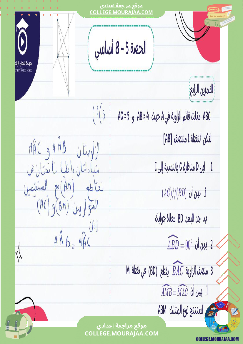 تلاميذ_السنة_الثامنة_أساسي_ك_1