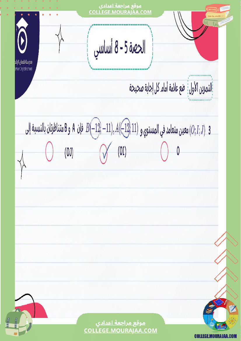 تلاميذ_السنة_الثامنة_أساسي_ك_1
