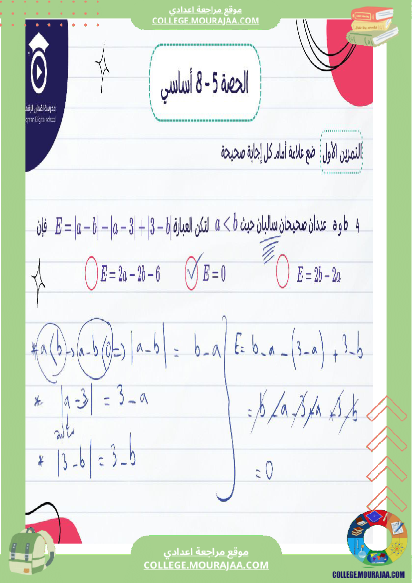 تلاميذ_السنة_الثامنة_أساسي_ك_1
