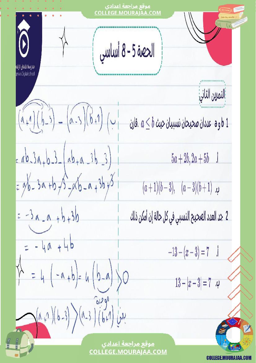 تلاميذ_السنة_الثامنة_أساسي_ك_1
