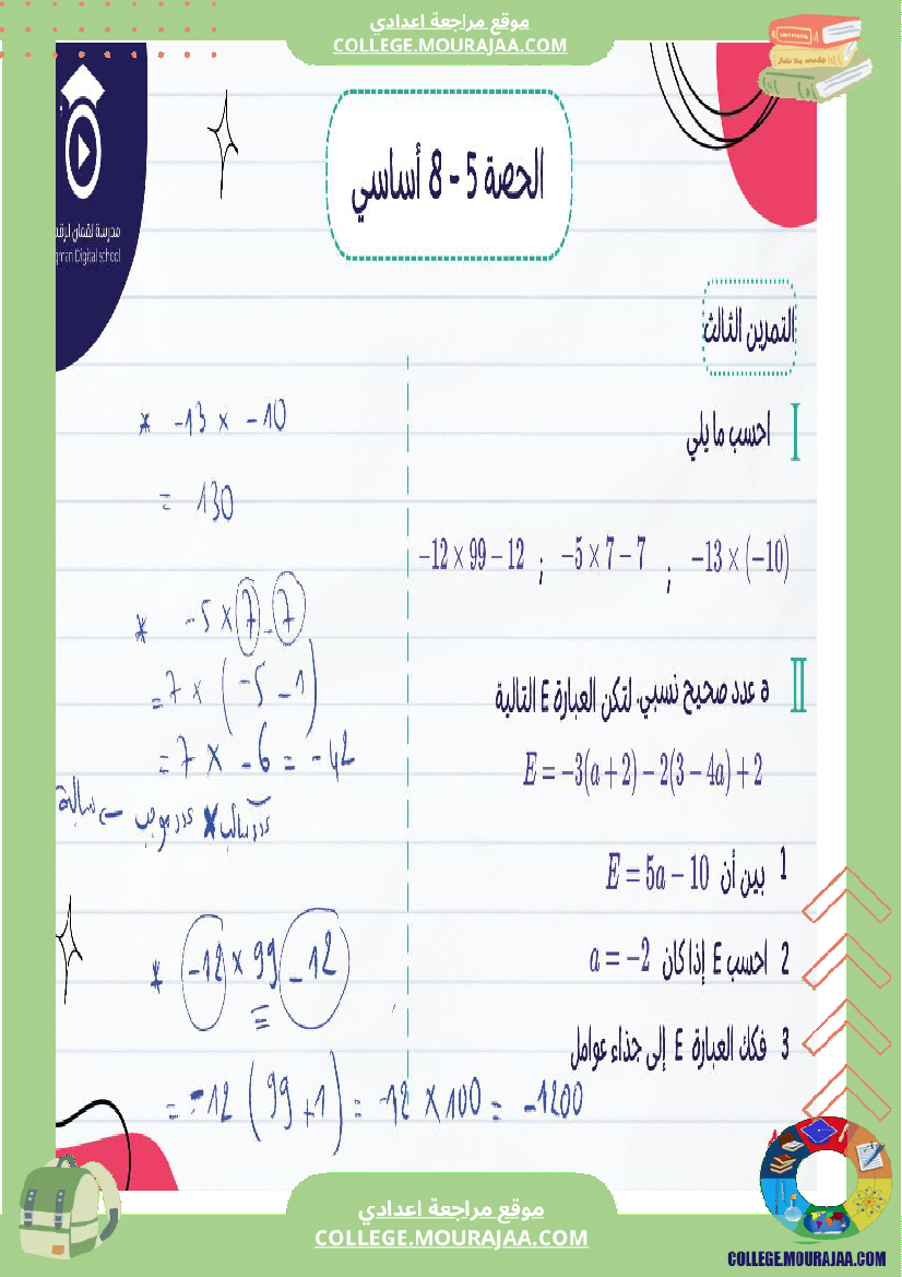 تلاميذ_السنة_الثامنة_أساسي_ك_1