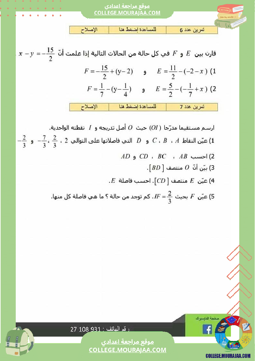 ثامنة_أساسي_الجمع_و_الطرح_في_مجموعة_الاعداد_الكسرية_النسبية