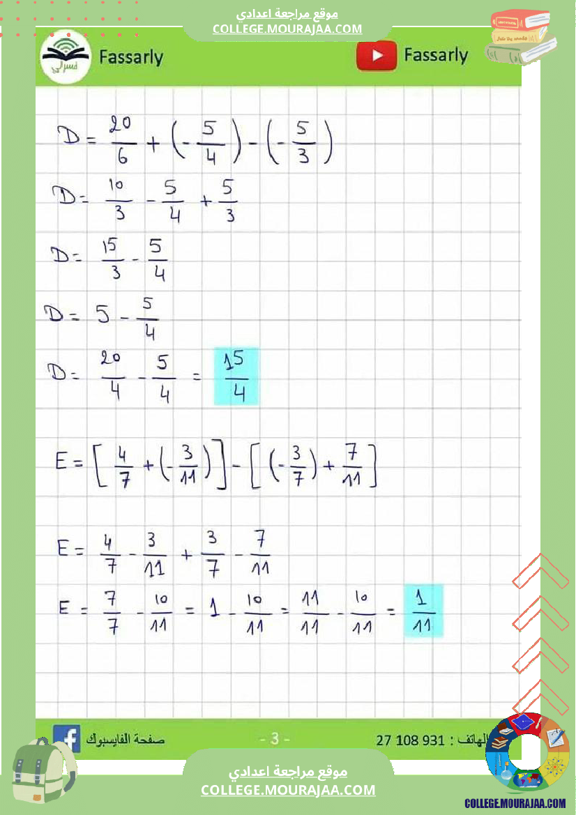 ثامنة_أساسي_الجمع_و_الطرح_في_مجموعة_الاعداد_الكسرية_النسبية