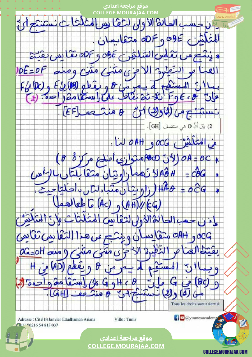 ثامنة_أساسي_تقايس_المثلثات_إصلاح_أنشطة_و_تطبيقات