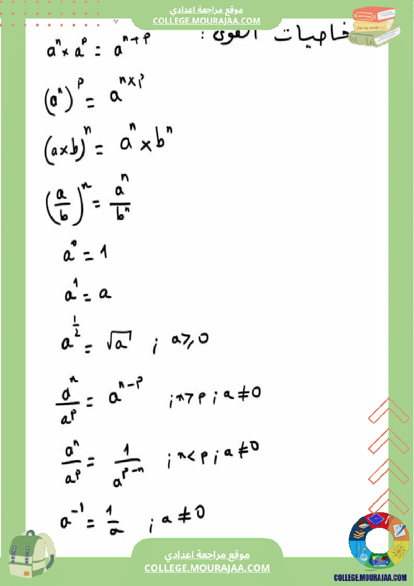 ثامنة_اساسي_تمارين_مع_الاصلاح
