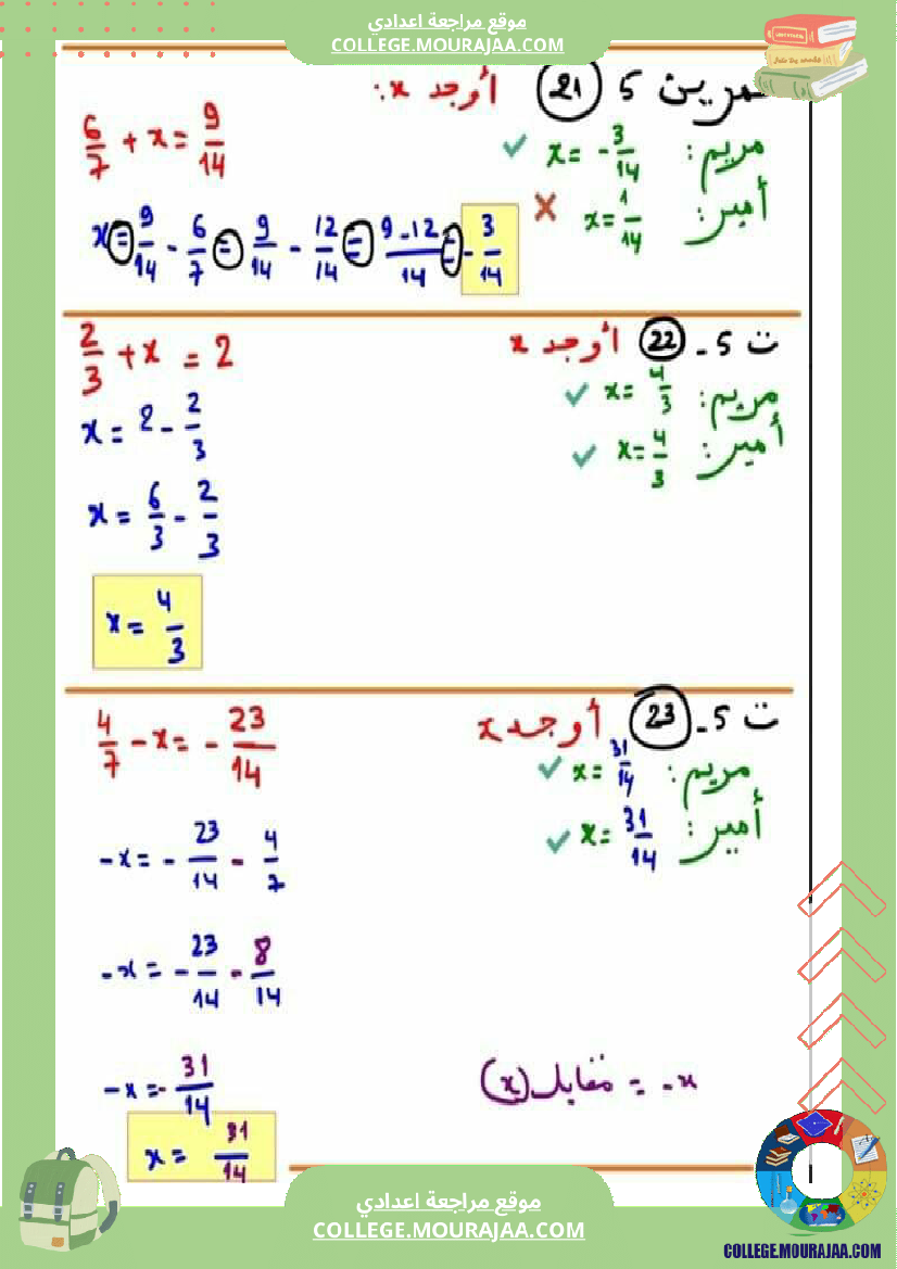 ثامنة_اساسي_تمارين_مع_الاصلاح